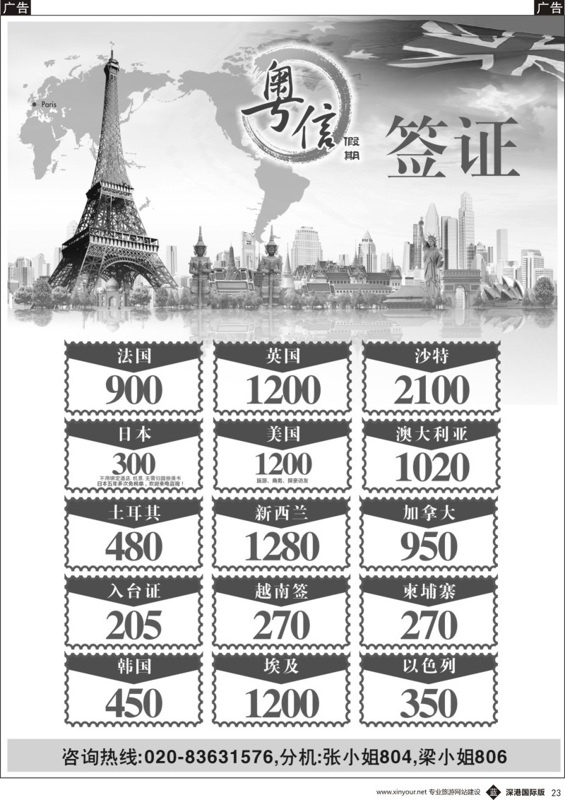 b黑023  广东中妇旅—粤信假期签证批发