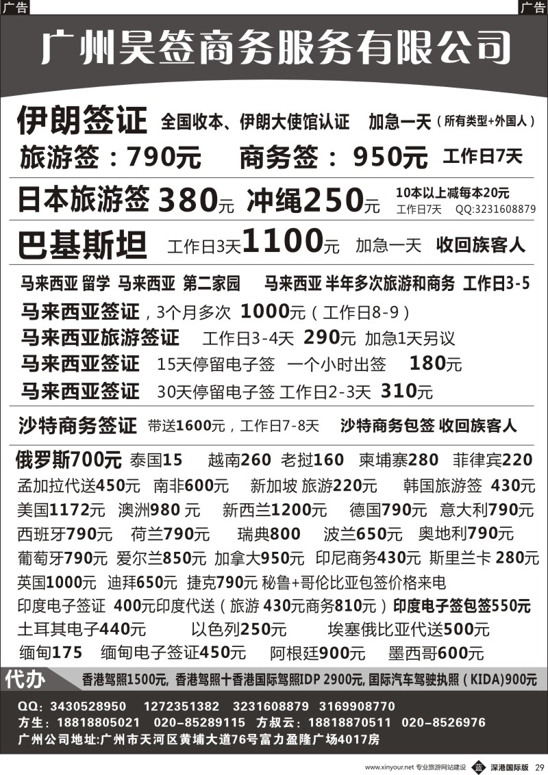 b黑029  特价签证