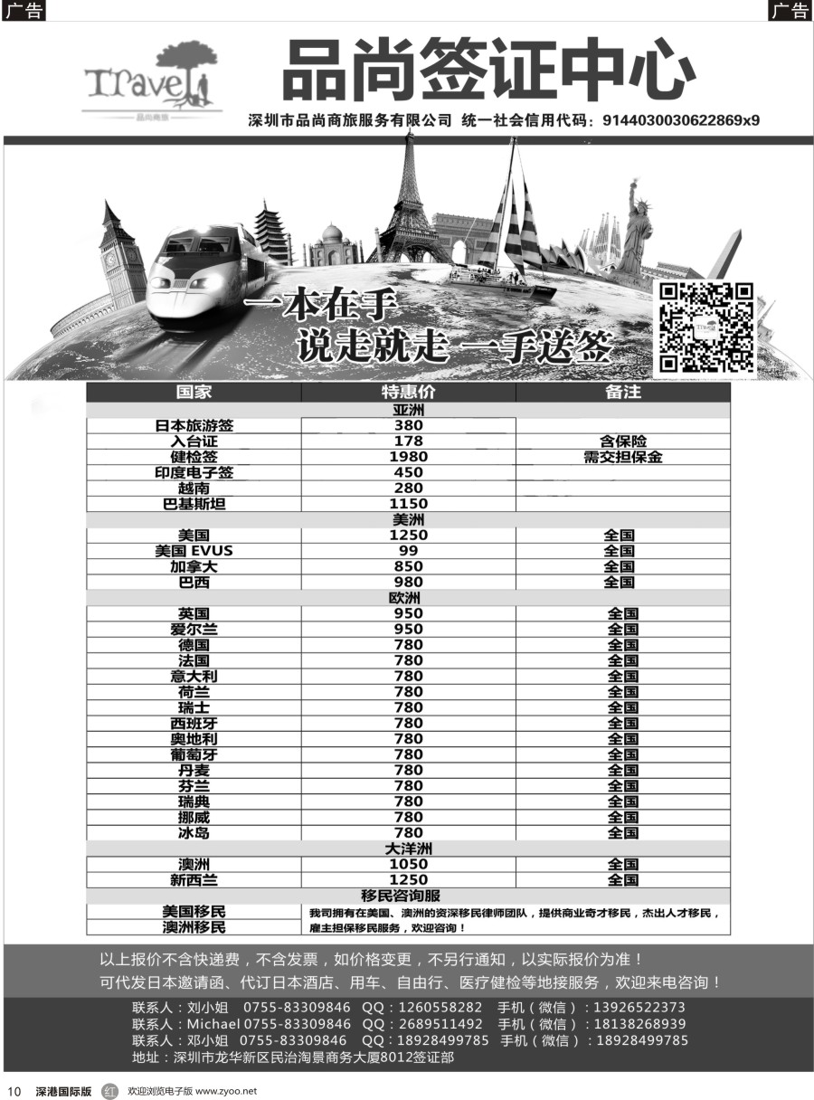 r黑010  品尚签证—一手日本欧美加澳新健检签特惠