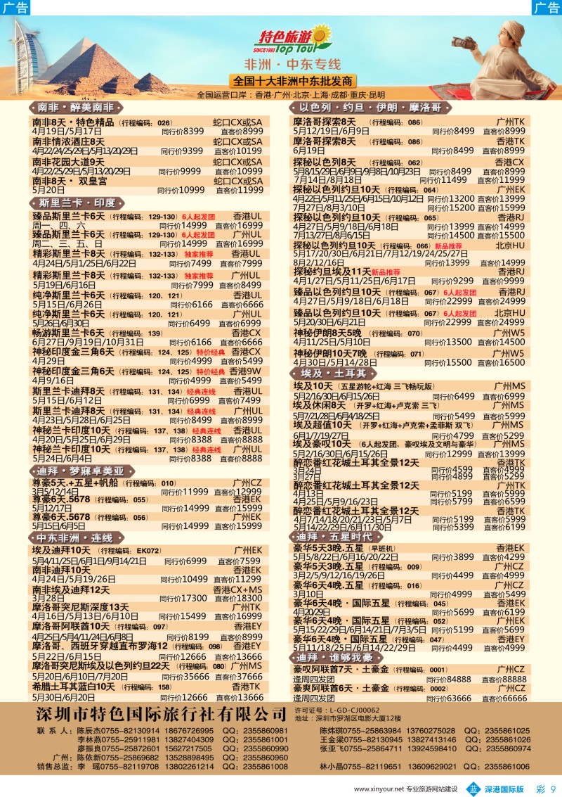 b彩009  特色国际—迪拜、南非、埃及、非洲、中东最新出团计划