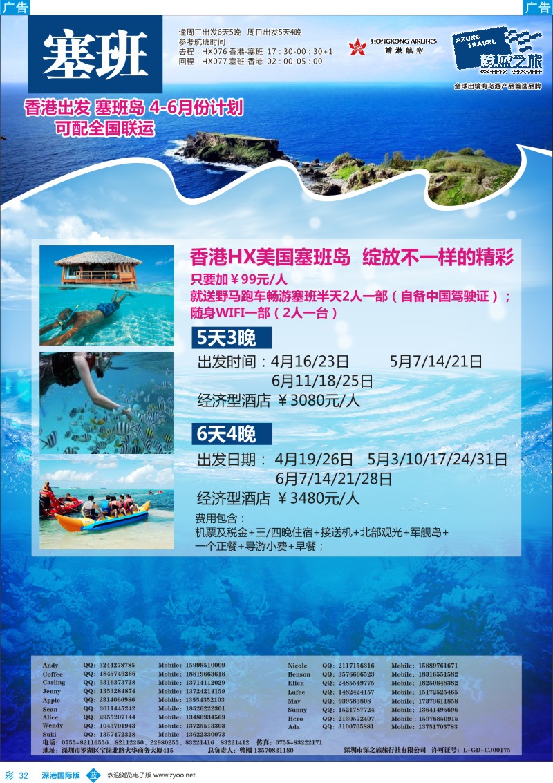 b彩032  【蔚蓝之旅】—【塞班批发商】独家发售最新产品