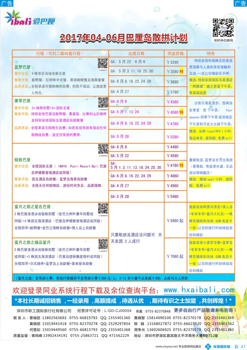b彩047  【爱·巴厘】-巴厘岛2017年5月-6月散拼计划！