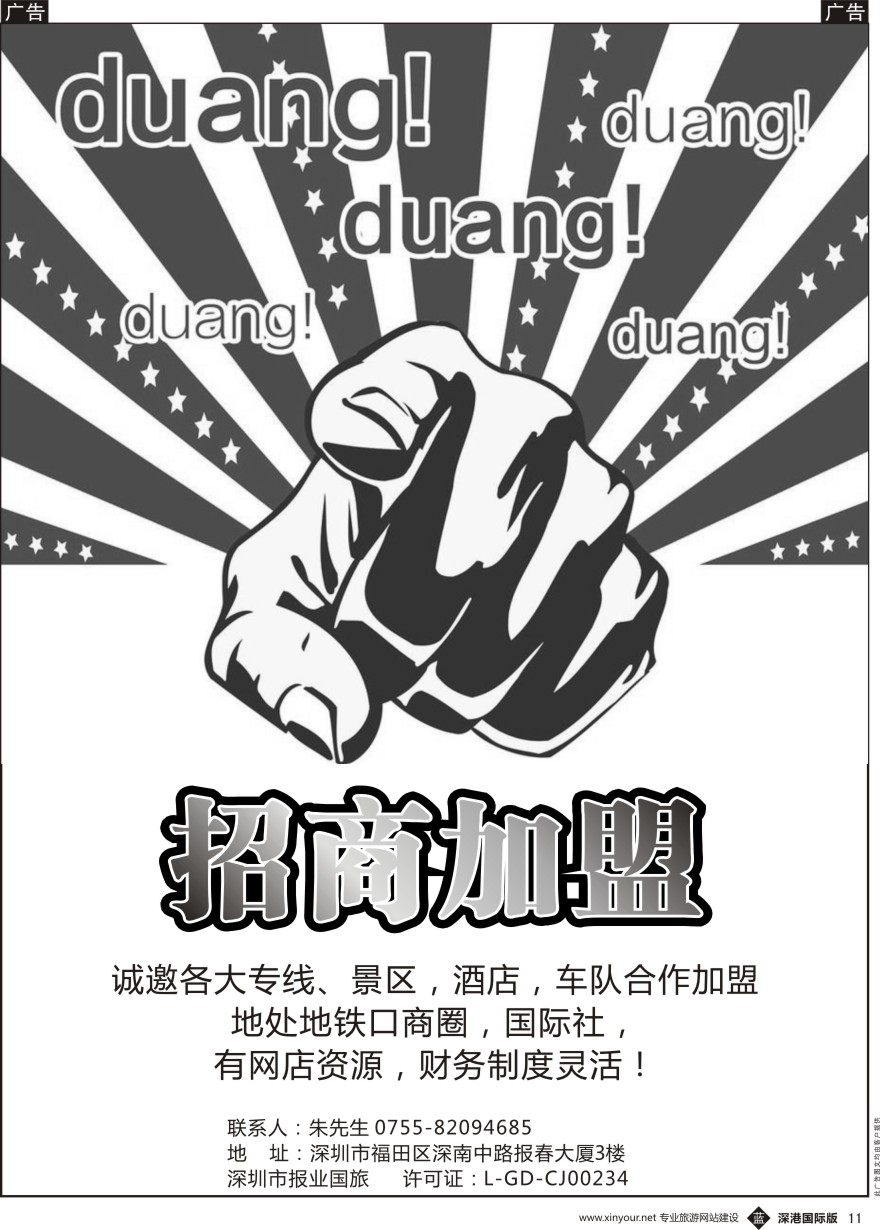 b黑011  旅行社招租+诚邀加盟