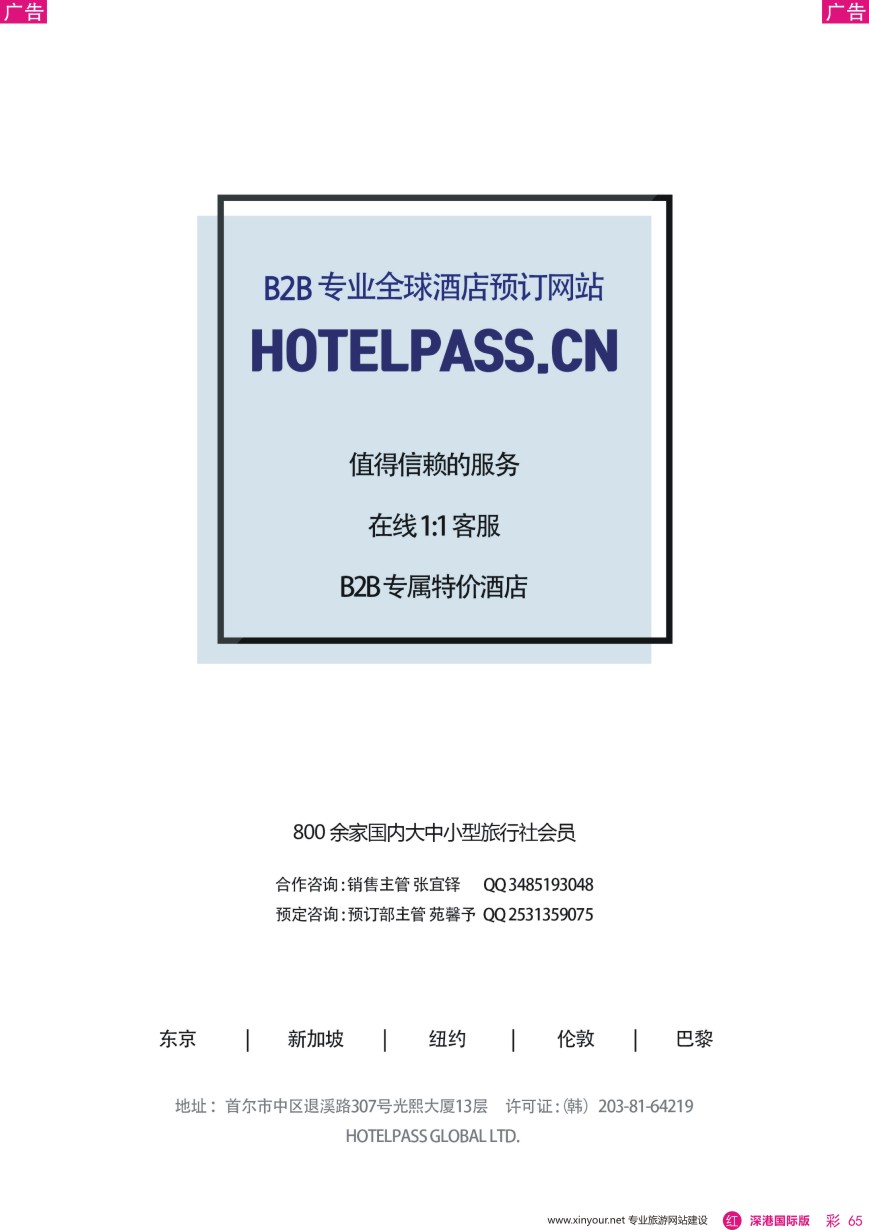 r彩065  专业B2B全球酒店预订平台Hotelpass.cn