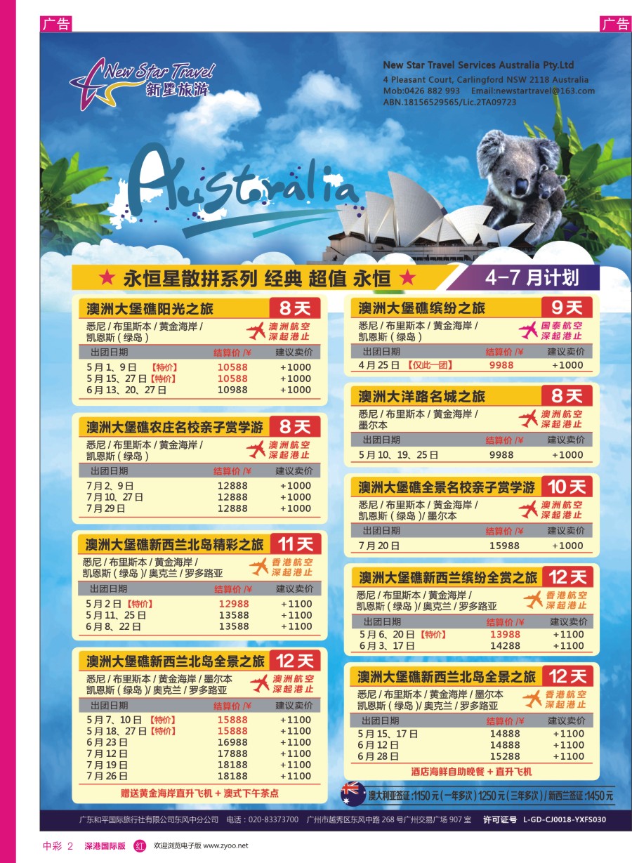 r中彩02  新星旅游--澳纽专线1