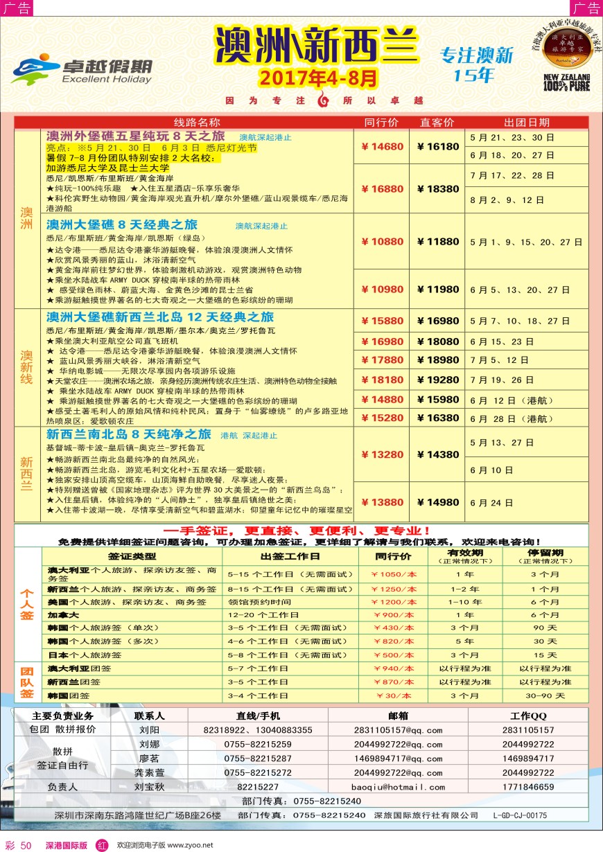 r彩050  卓越假期—澳新最新计划