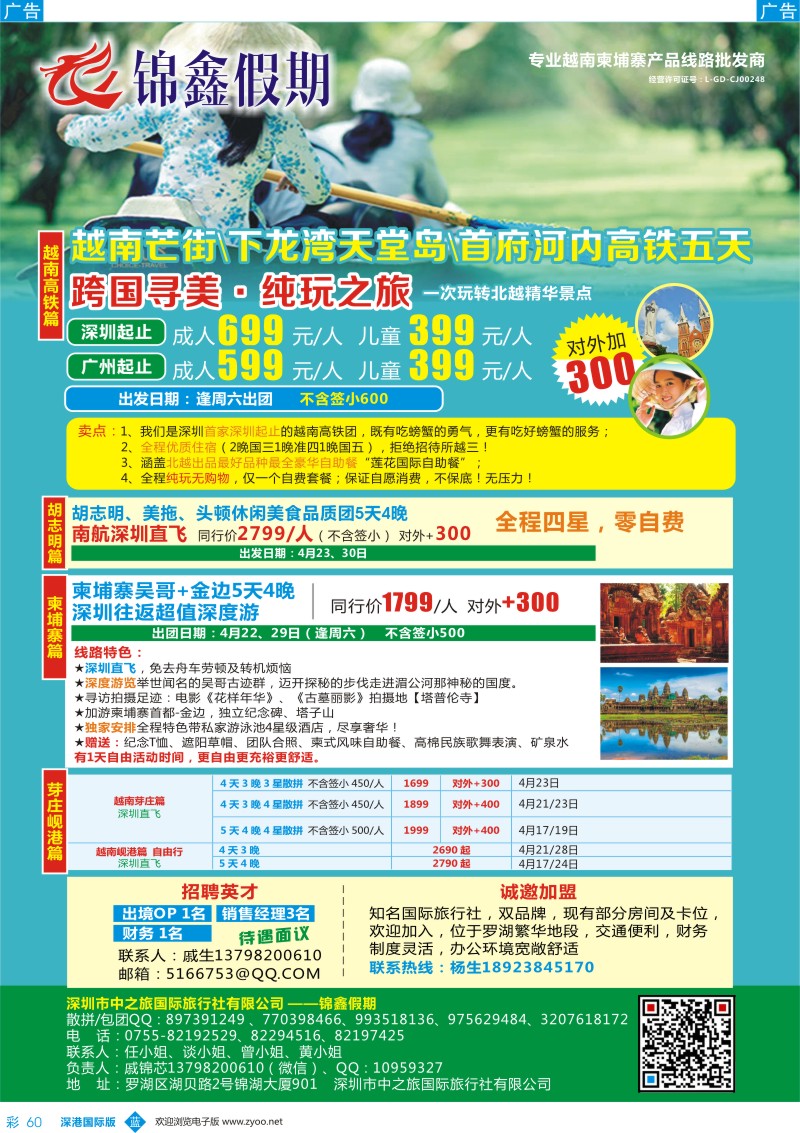 b彩060  锦鑫假期-专业越南柬埔寨产品线路批发商／诚邀加盟