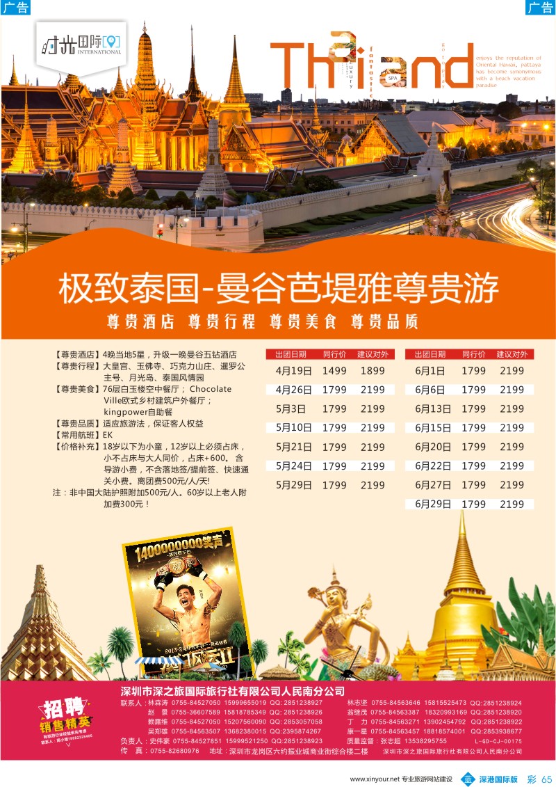 b彩065  时光之旅—泰国专线