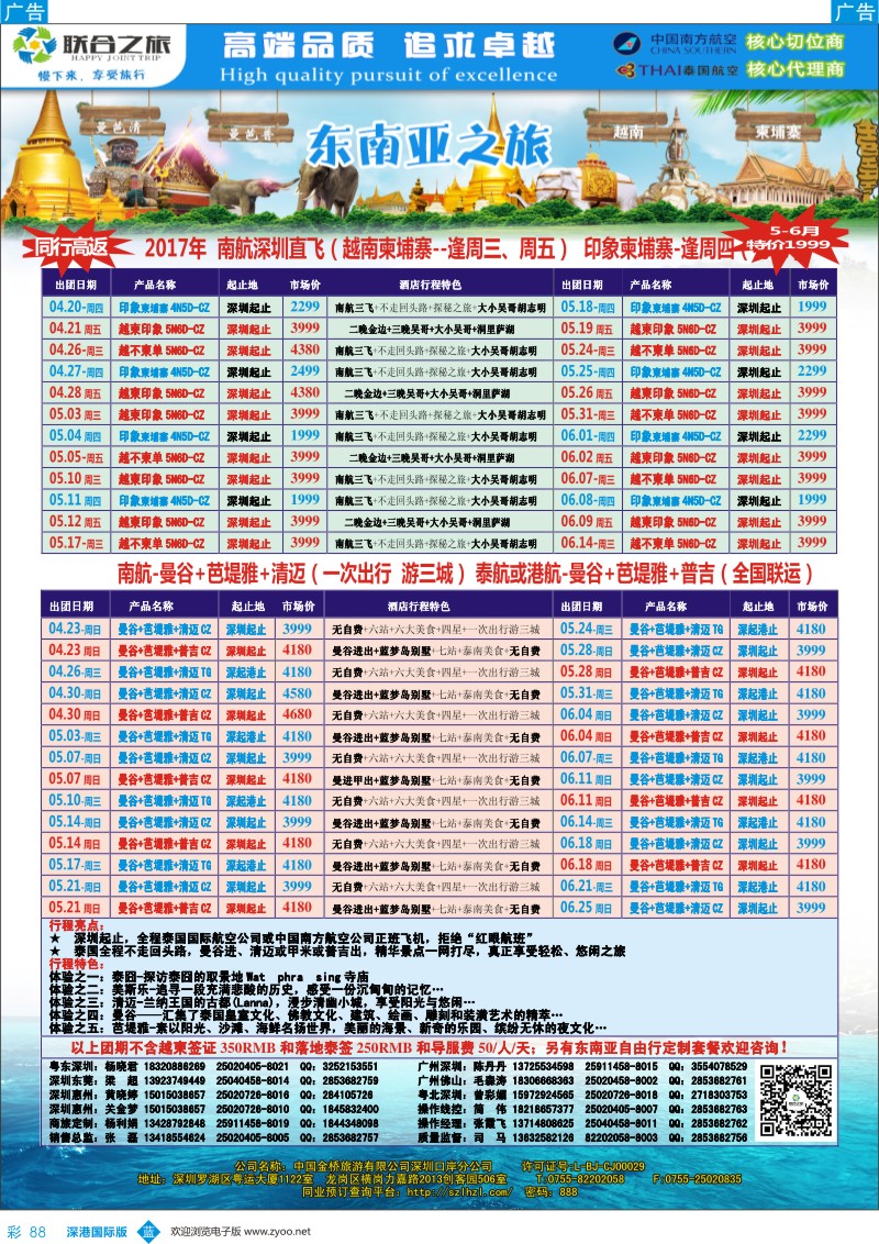 b彩088  联合之旅-畅游世界【普吉／甲米／巴厘岛／越柬／泰国深度游】最新计划