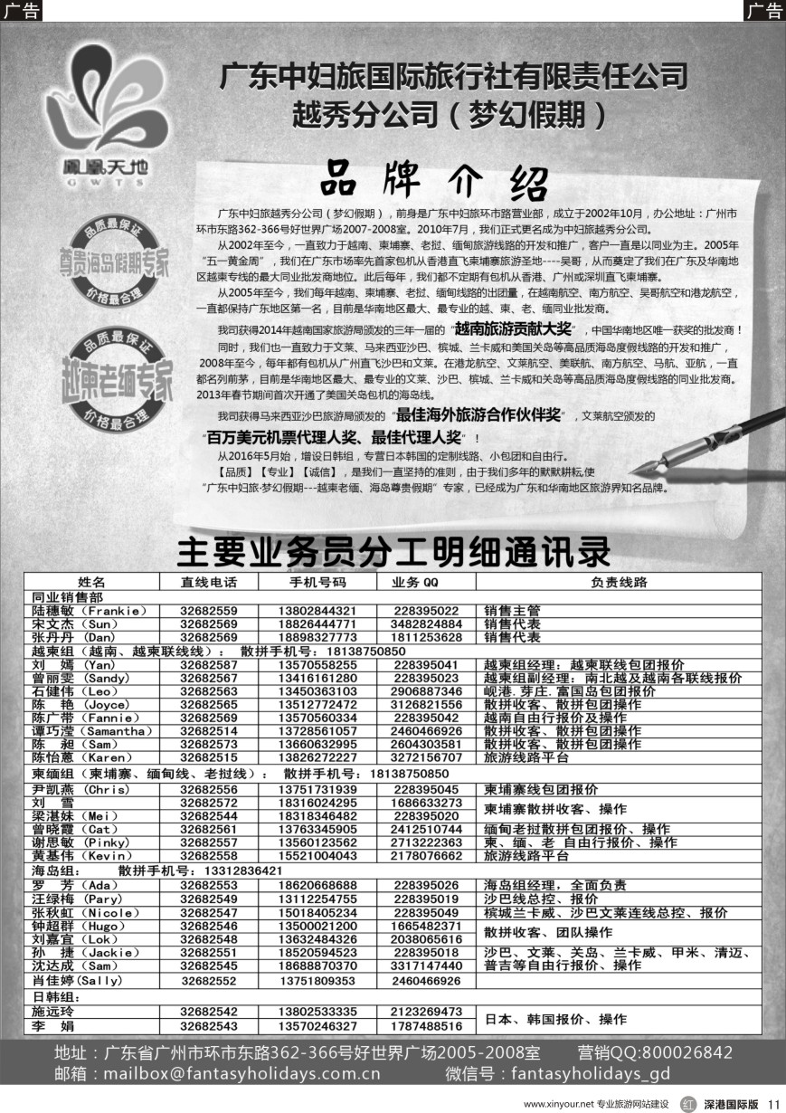 r黑011  广东中妇旅国际旅行社有限责任公司越秀分公司--梦幻假期