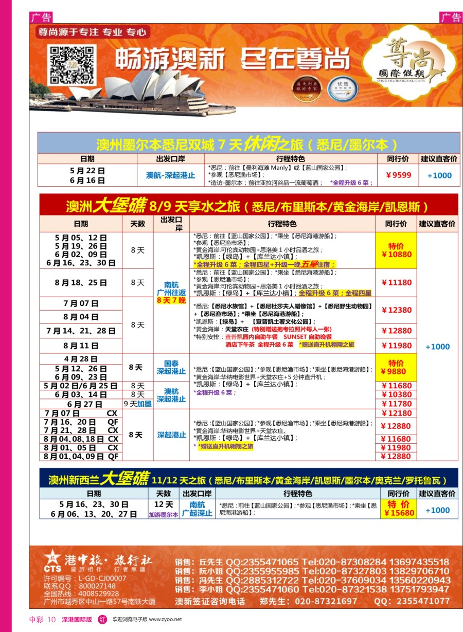 r中彩10  【尊尚国际假期】2017年4-8月澳新团队散拼计划