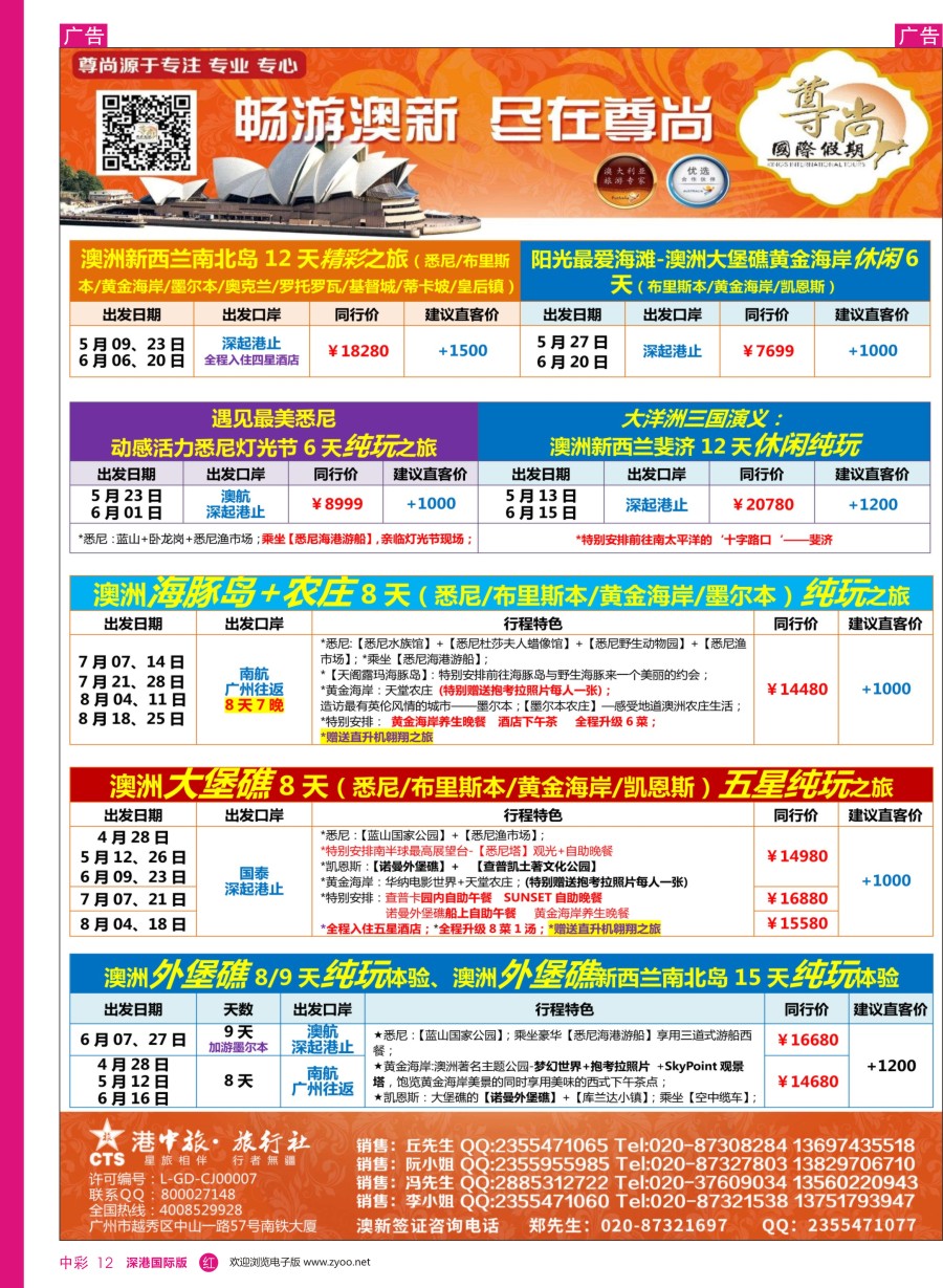 r中彩12  【尊尚国际假期】2017年4-8月澳新团队散拼计划