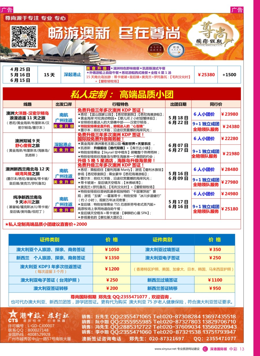 r中彩13  【尊尚国际假期】2017年4-8月澳新团队散拼计划