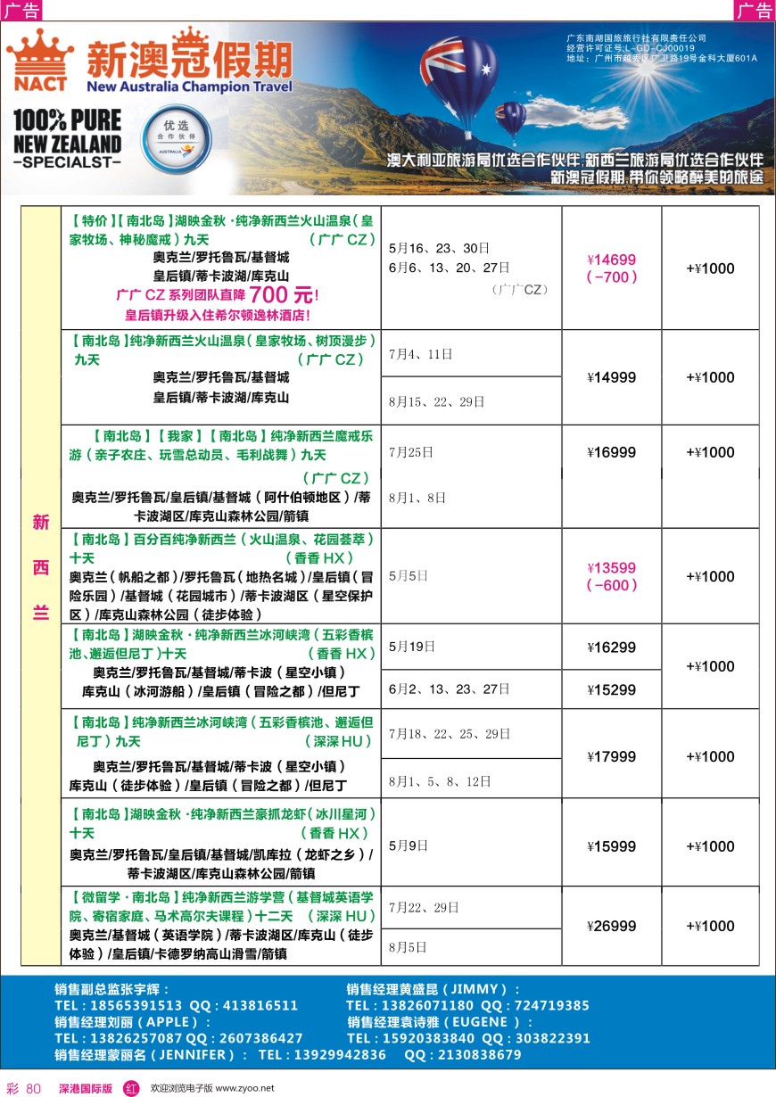 r彩080  新澳冠假期-澳新专线