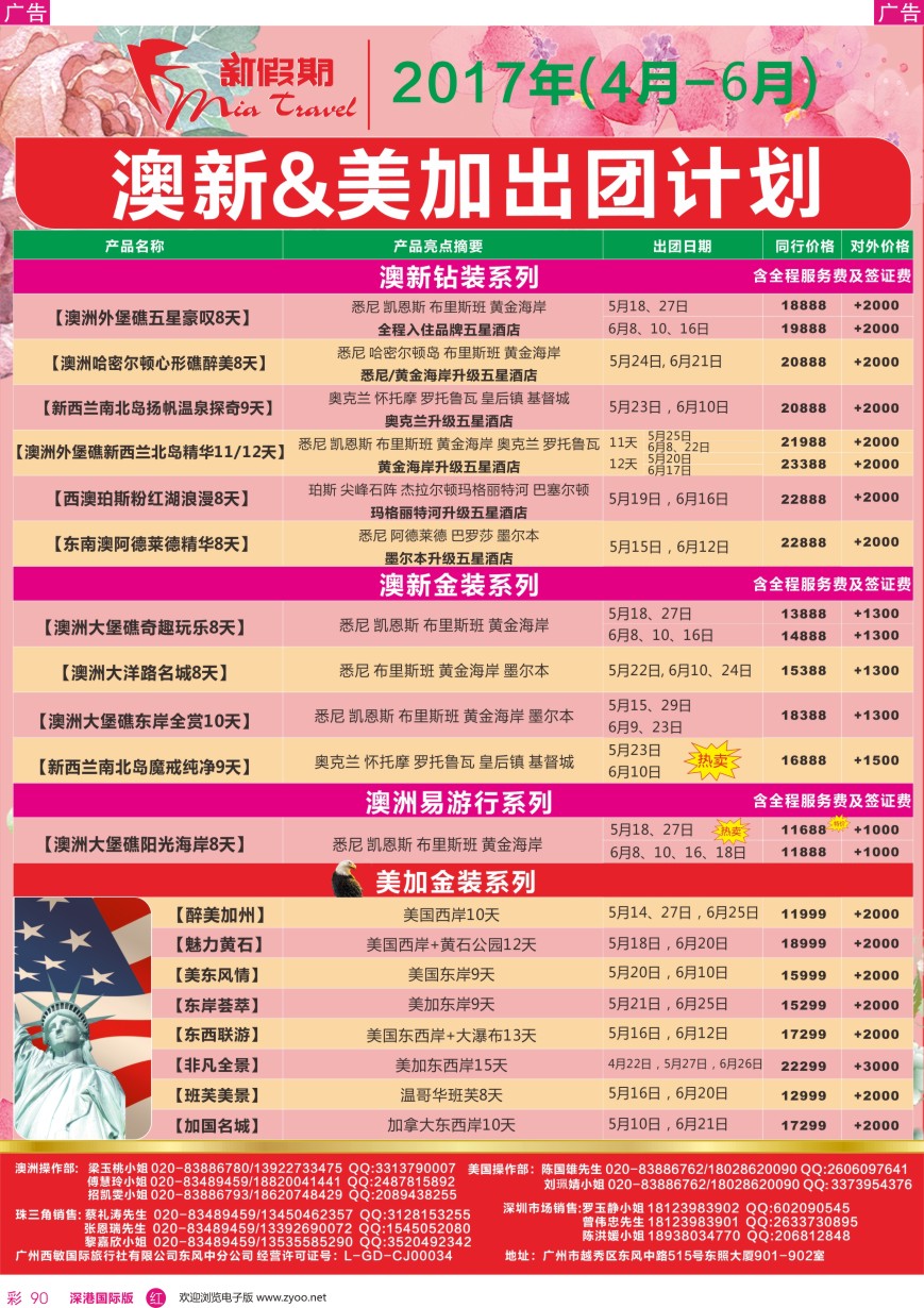 r彩090  新假期-4-8月澳新&美加出团计划