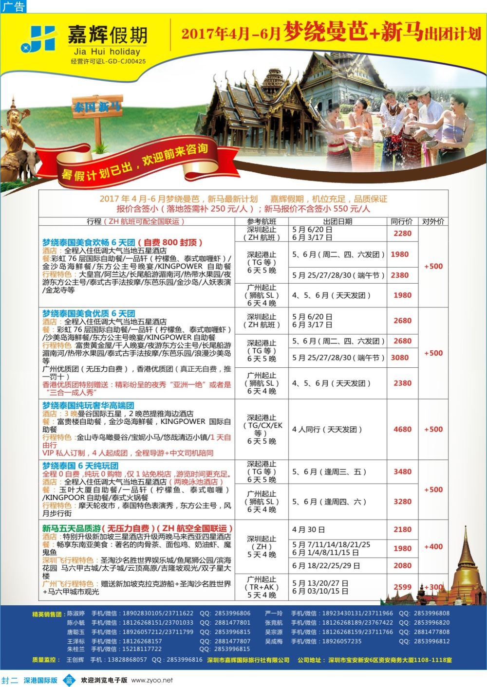 b02  封二  嘉辉假期—4月-6月曼芭、新马最新计划