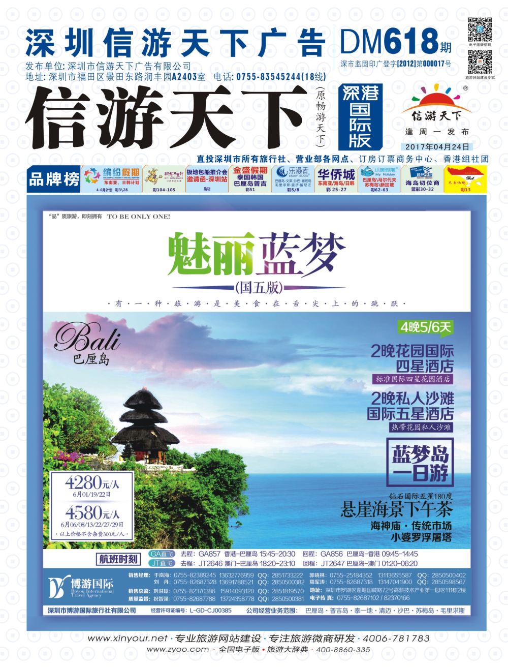 b01  封面  博游国际-巴厘岛魅丽城堡（国五版）