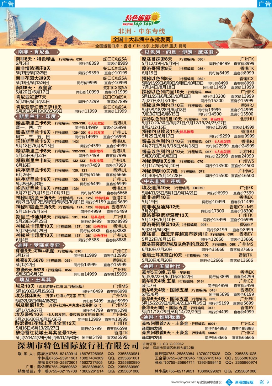 b彩009  特色国际—迪拜、南非、埃及、非洲、中东最新出团计划