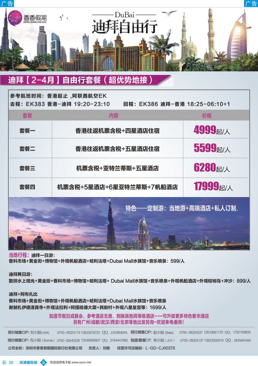 b彩036  香香假期—迪拜专线
