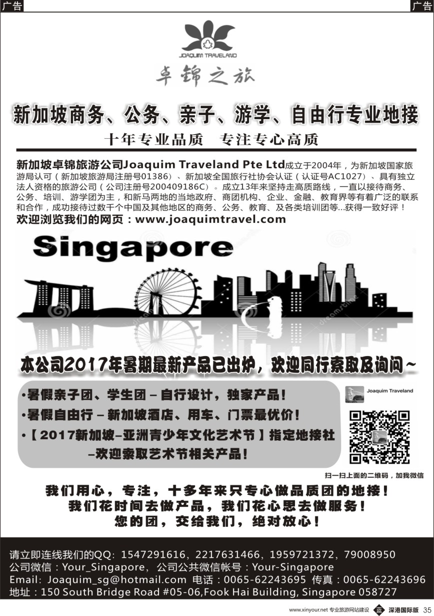 b黑035  新加坡专业地接社—卓锦旅游