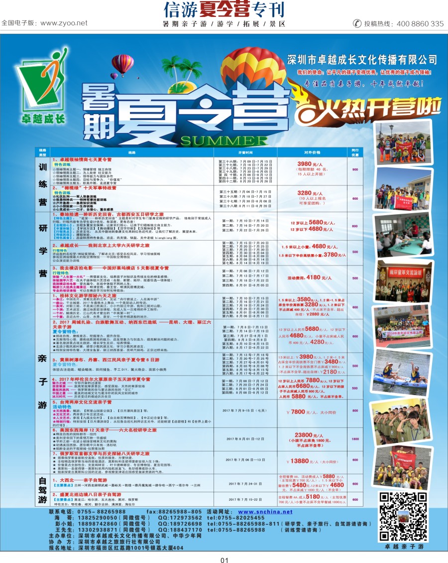 a彩01  卓越成长训练营、研学营、亲子游、自驾游