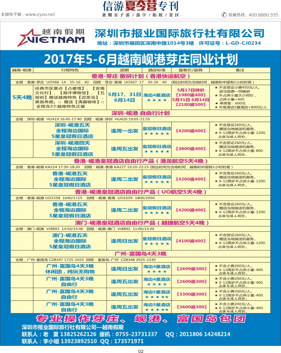 a彩02  越南假期-越南芽庄、岘港自由行同业计划