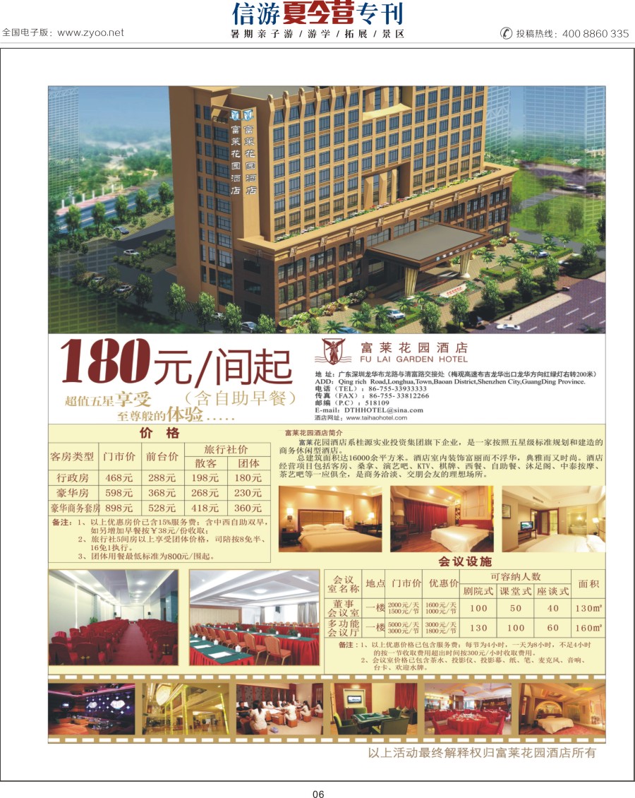 a彩06  夏令营-富莱花园酒店