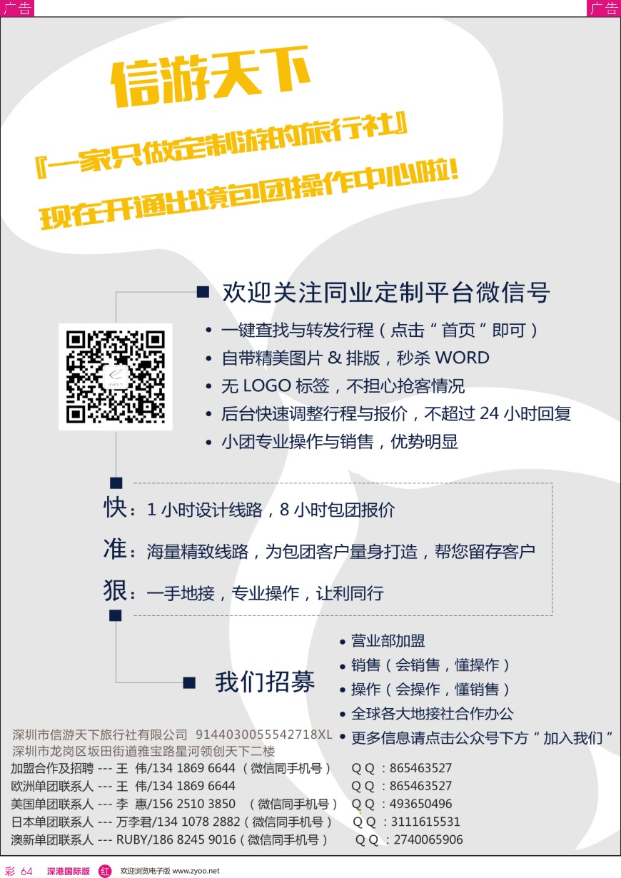 r彩064  信游天下国旅招聘加盟