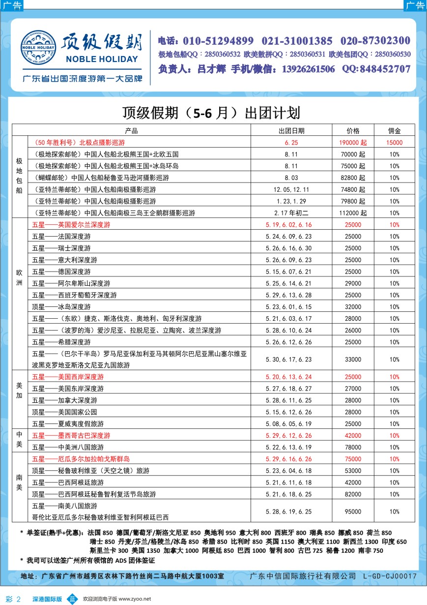 b彩002  顶级假期—欧美澳非深度游