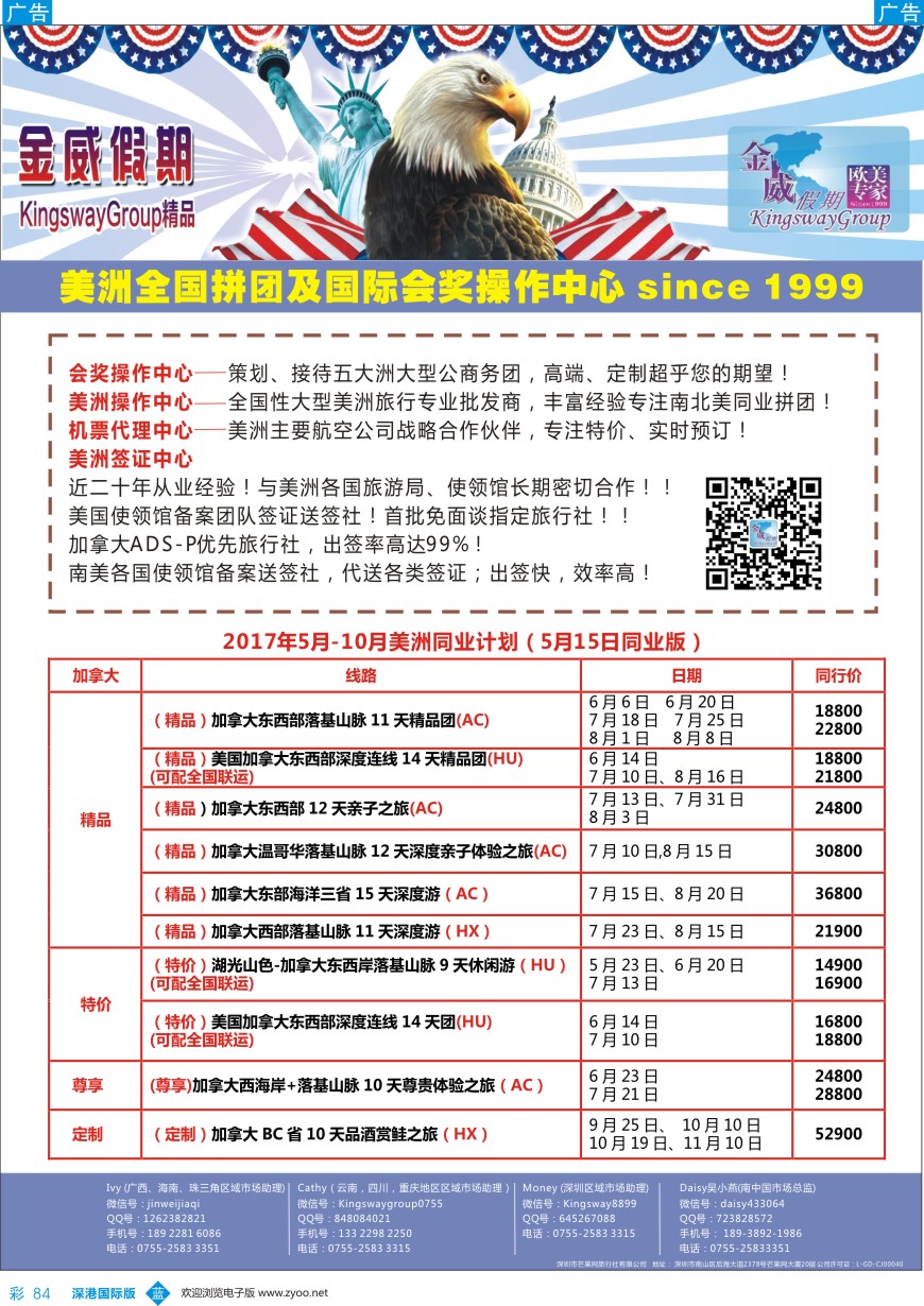 b彩084  金威假期-美洲专线