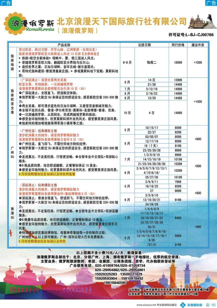 b彩095  浪漫俄罗斯