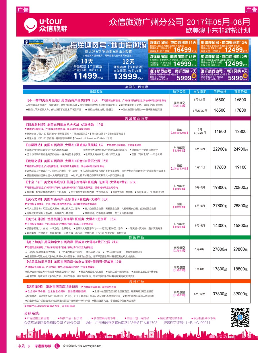 r中彩06  众信旅游出团计划