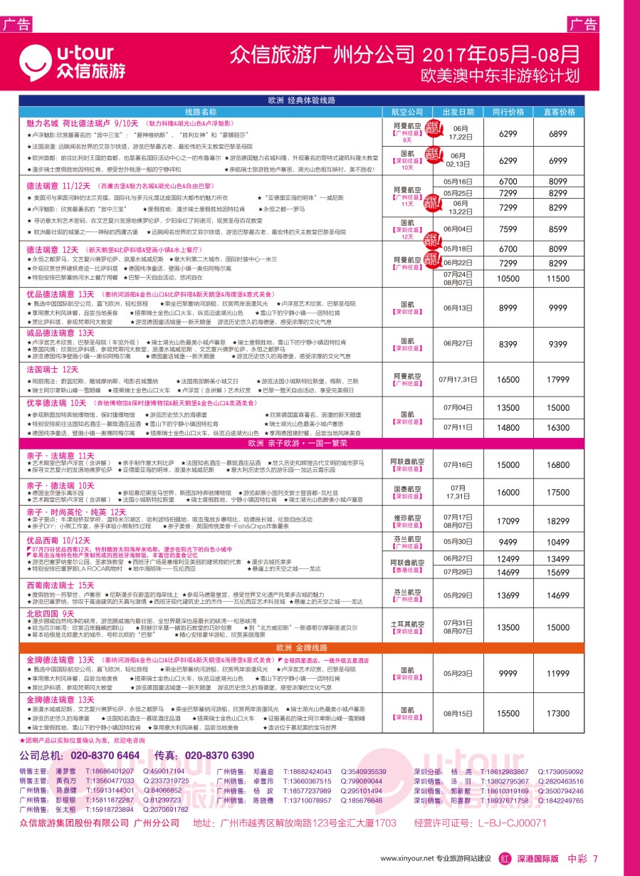 r中彩07  众信旅游出团计划