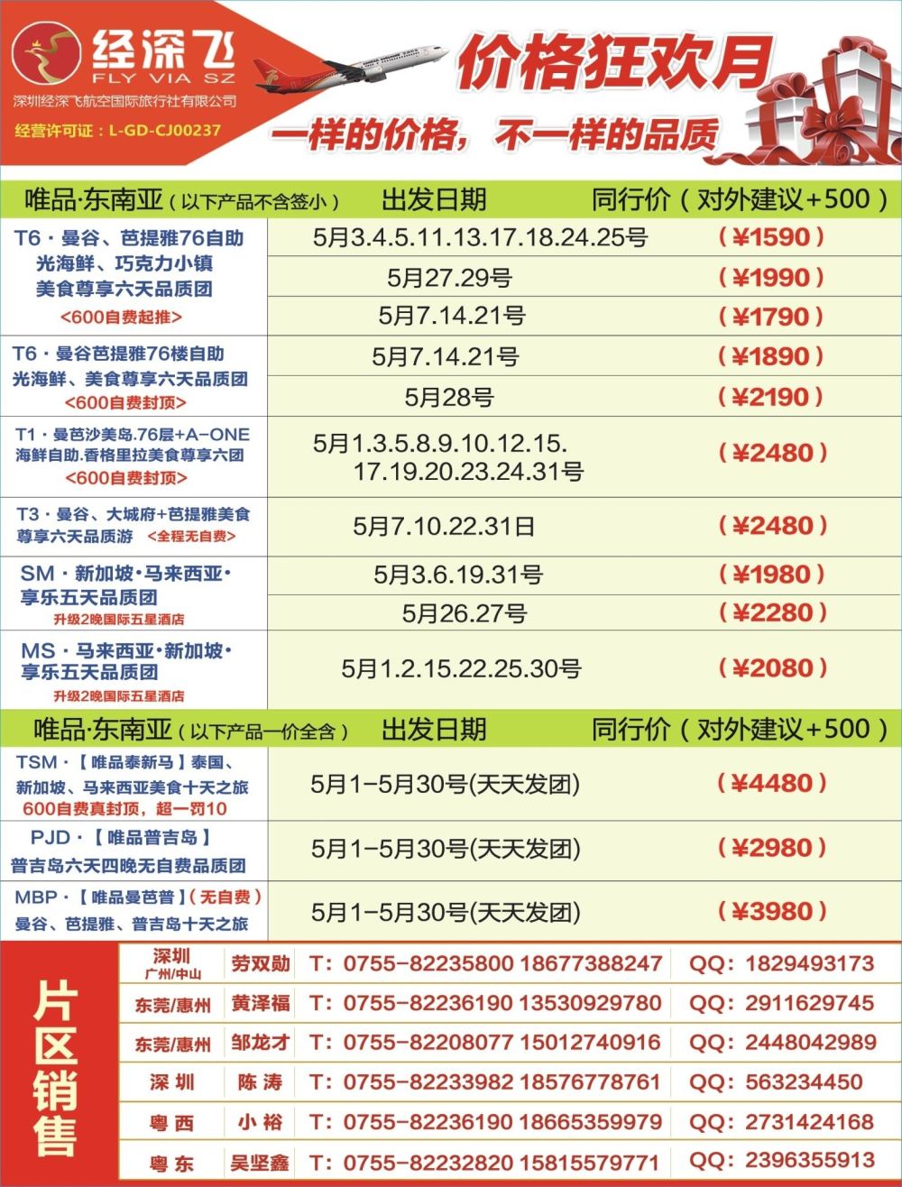 b04  右拉页  深航旅游经深飞—新马专线最新出团计划