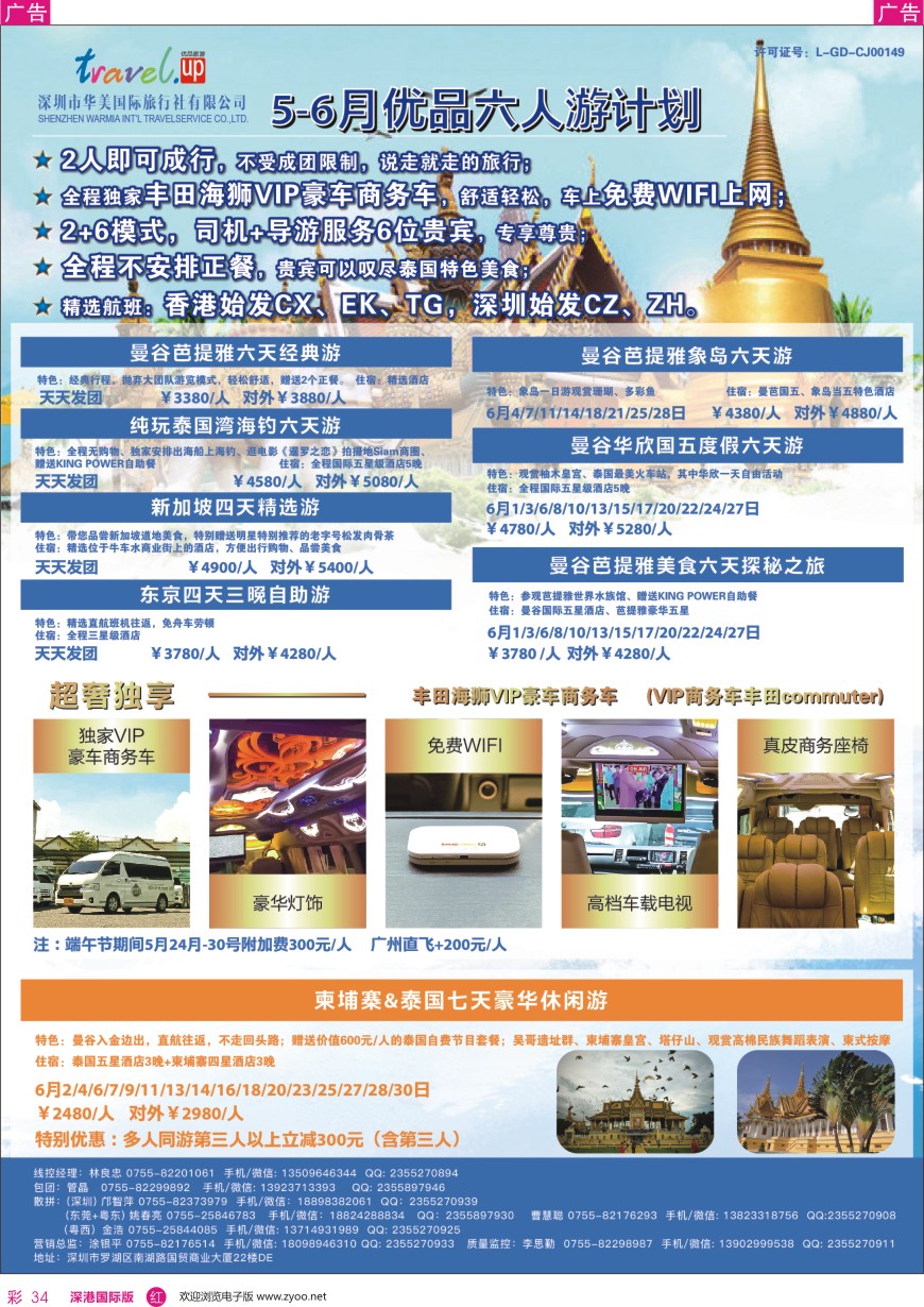r彩034  爱尚旅游—东南亚计划