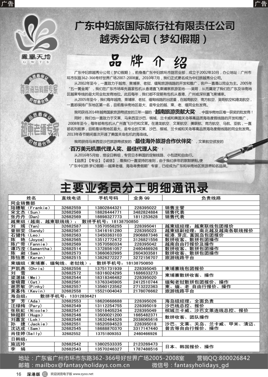 r黑016  广东中妇旅国际旅行社有限责任公司越秀分公司--梦幻假期
