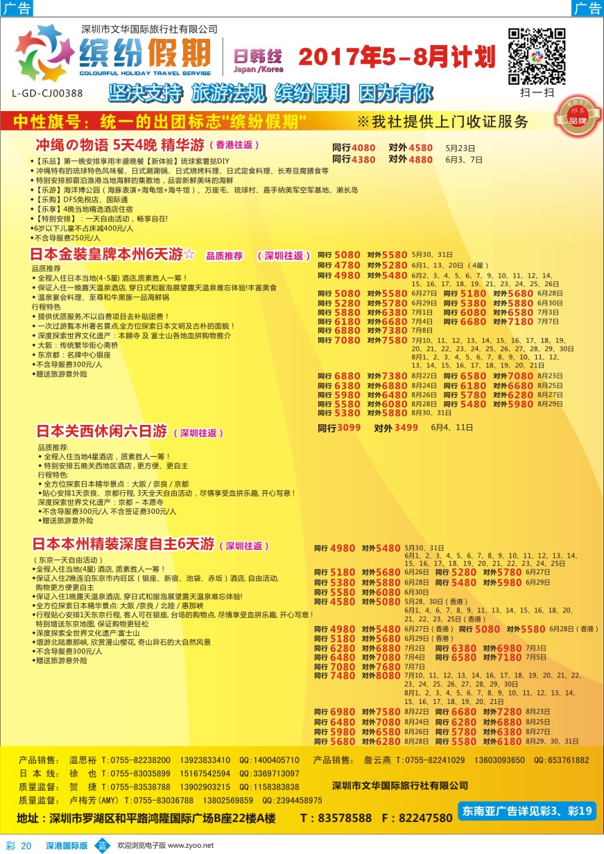b彩020  缤纷假期-日本5-6月计划
