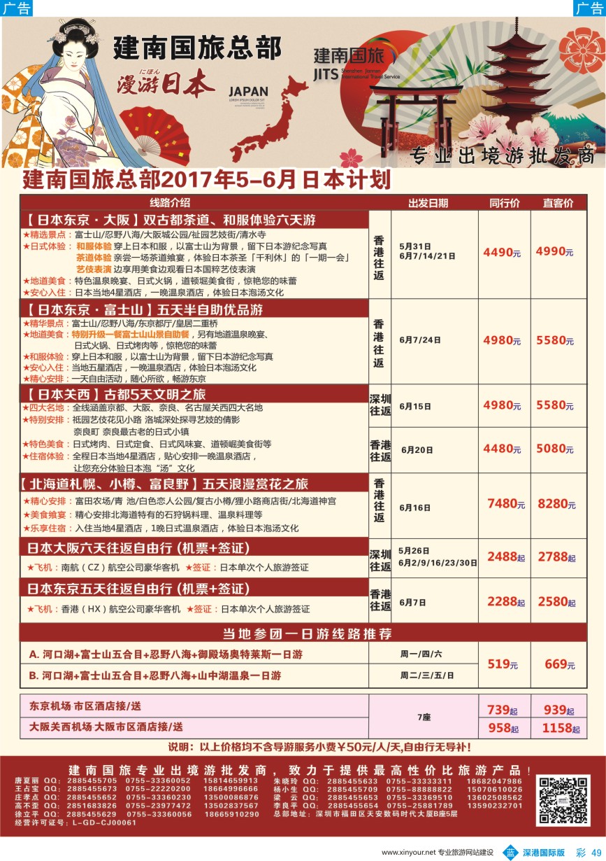 b彩049  建南国旅-日本专线
