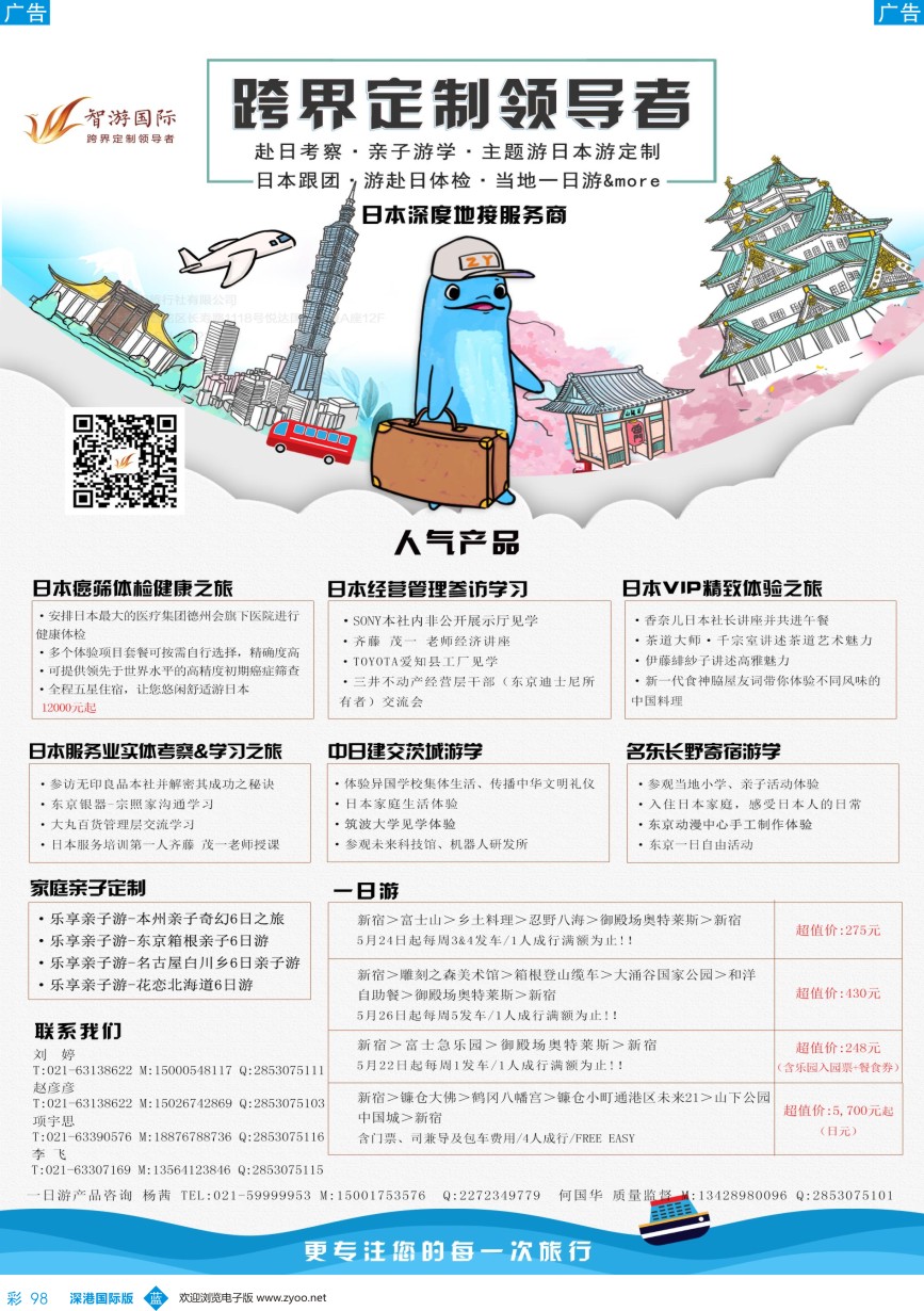 b彩098  日本深度地接服务