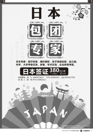 b黑007  日本包团专家，日本签证