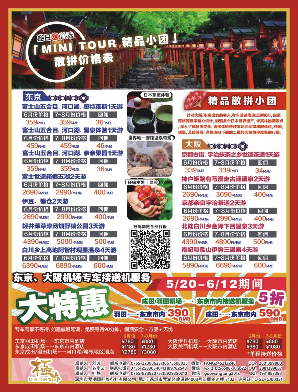 r03  拉页  极尚Mini Tour – 日本私人定制小包团