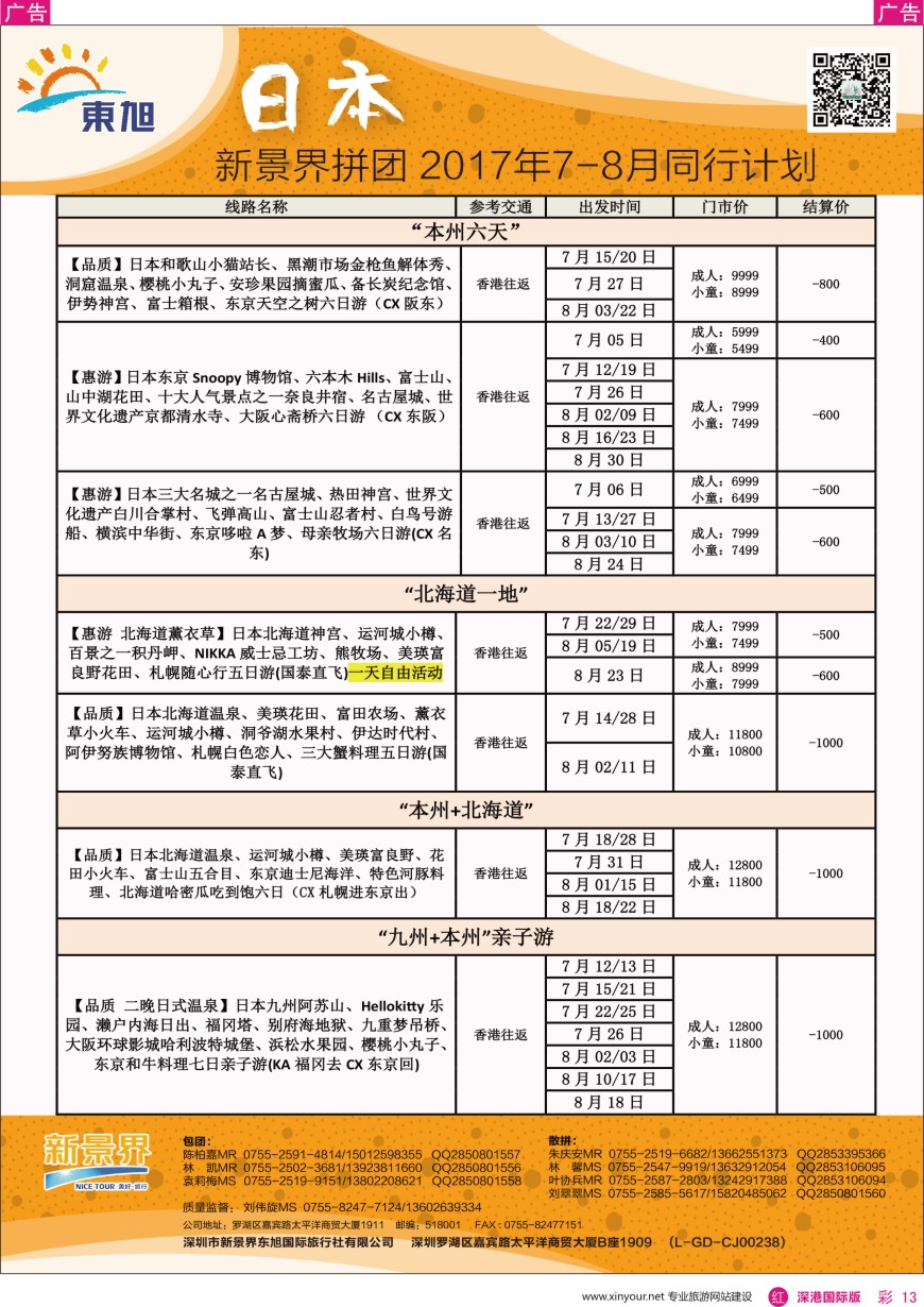 r彩013  日本东旭—日本同行计划