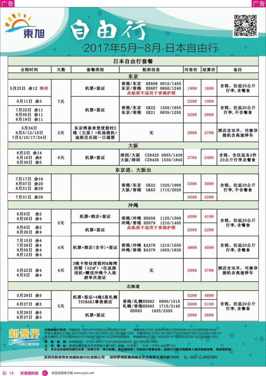 r彩014  日本东旭—日韩自由行同行计划