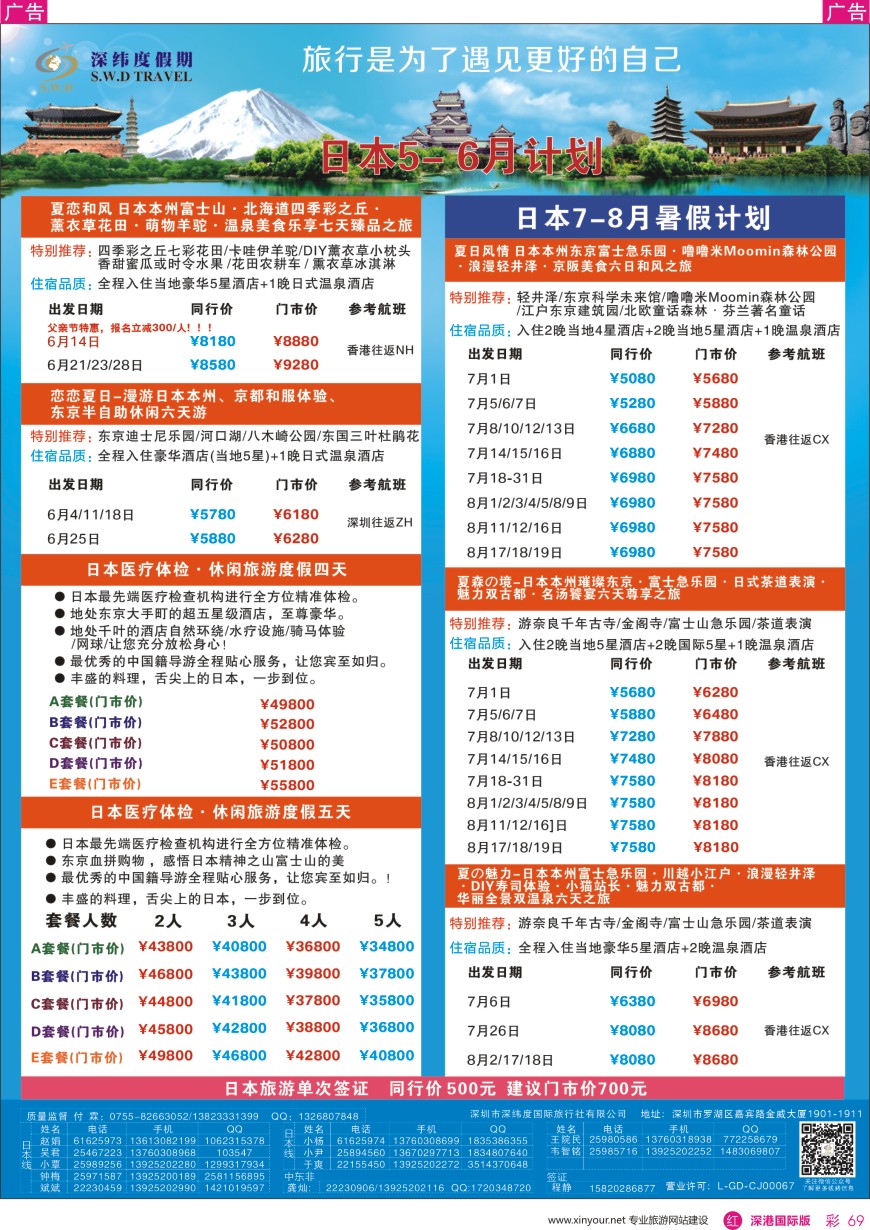 r彩069  【深纬度假期】日本计划