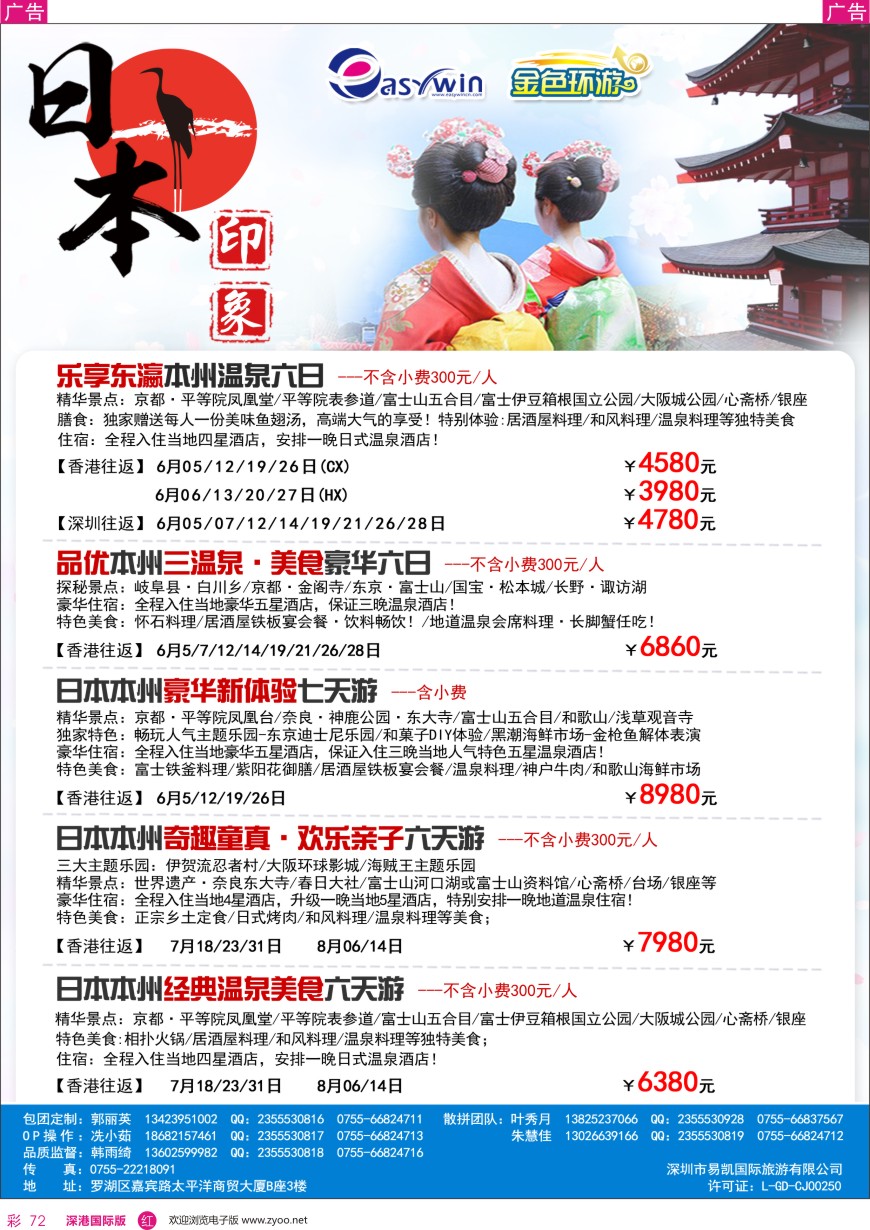 r彩072  易凯金色环游—日本专线