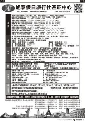 b黑001  旭泰商务旅游-各国签证