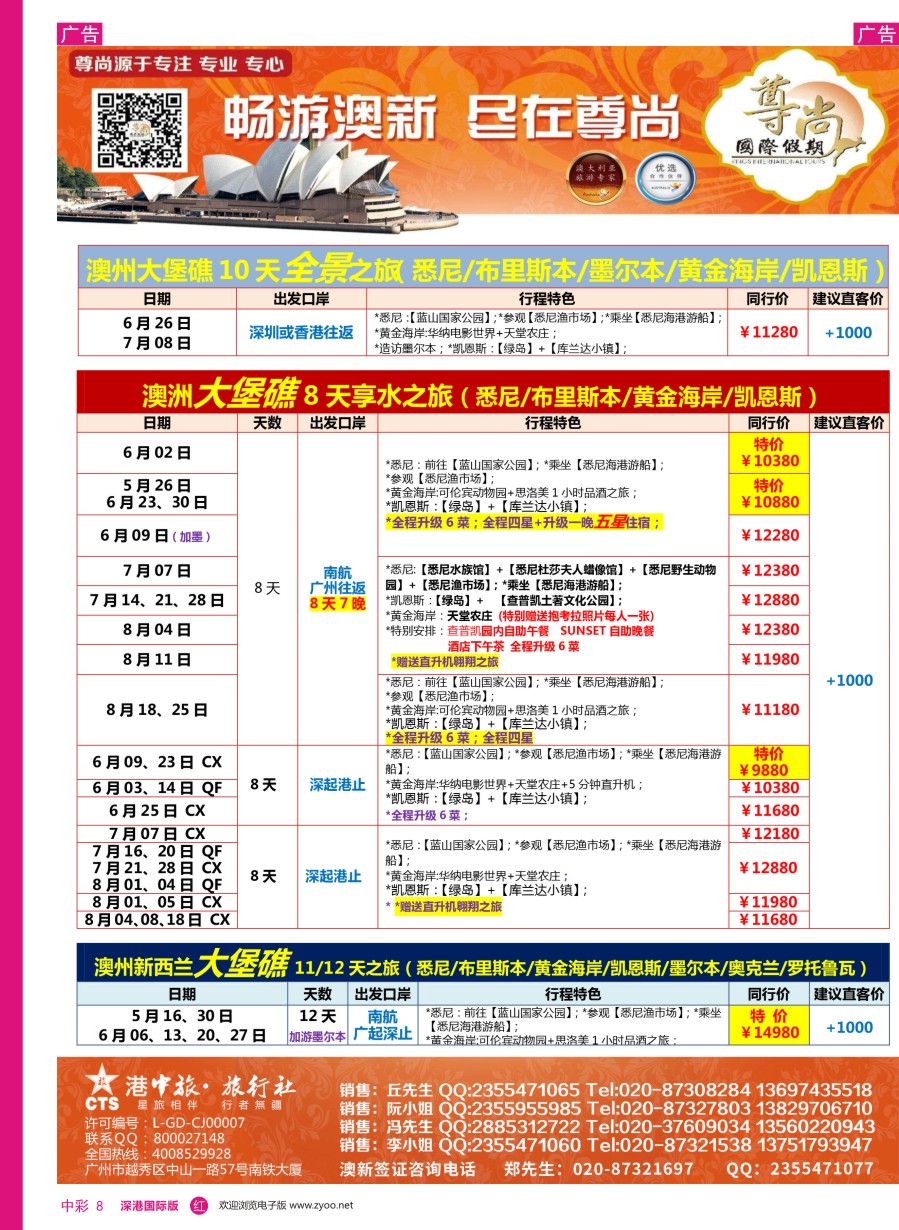 r中彩08  【尊尚国际假期】2017年5-8月澳新团队散拼计划