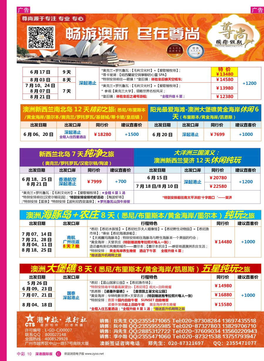r中彩10  【尊尚国际假期】2017年5-8月澳新团队散拼计划