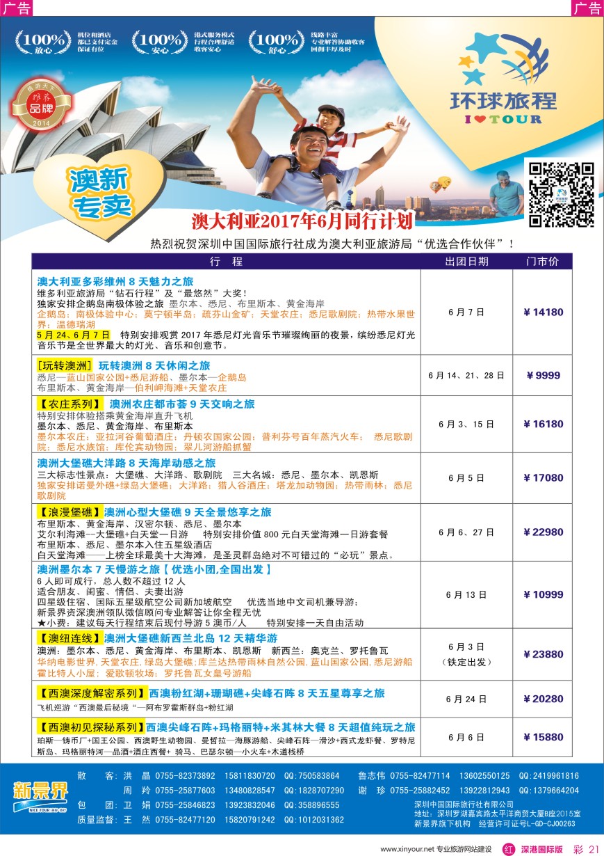 r彩021  新景界—环球旅程—澳新计划