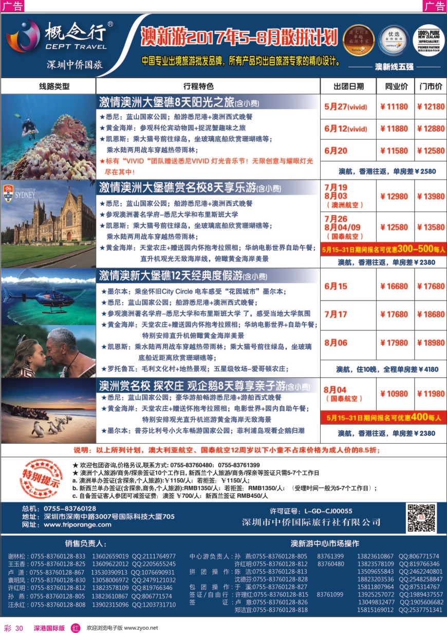 r彩030  概念行CEPT—澳新游2017年5-9月散拼计划